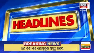 Top Headlines | 2024 Lok Sabha Election News | Odisha News Today | 30th May 2024 | Odia News