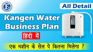 Kangen Water Business Plan | Enagic Business Plan in Hindi | Kangen Water Machine | Sanjay Solanki