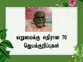 வறுமைக்கு எதிரான 70 ஜெபக்குறிப்புகள்