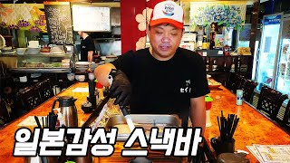 세계3대 요리학교 tsuji 출신 오너쉐프의 일본감성 스낵바ㅣKorean food