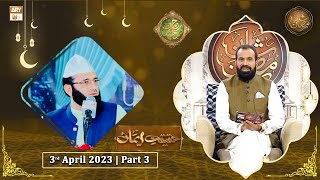 Rehmat e Sehr - Haqeeqat e Iman - 3rd April 2023 - Part 3 - Shan e Ramzan 2023 - ARY Qtv
