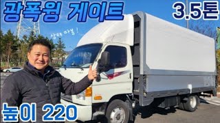 3.5톤 파워게이트 광폭윙바디 높이 220