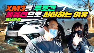 [오너리뷰] 🤘 XM3는 닥치고 풀옵 사세요! 🤘 (Renault 2021 ARKANA TCe260 RE Signature)  르노 삼성 XM3 실제 차주님의 솔직한 리뷰!!!