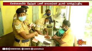 சென்னையில் தேர்தல் பணி காவலர்கள் தபால் வாக்குப்பதிவு | Postal Votes Tamilnadu Election 2021