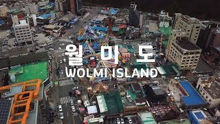 인천 월미도 4K 드론영상 | INCHON WOLMI ISLAND DRONE 4K