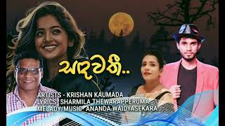 SADHAWATHI (සඳවතී) | Krishan Kaumada