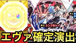 【モンスト】エヴァ限定確定演出キタ！！コラボガチャ70連＋ホシ玉を引いてみた