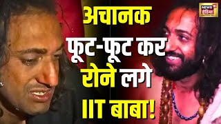 IIT BABA LIVE :  अचानक फूट-फूट कर रोने लगे IIT बाबा! Abhay Singh Full Interview |  Maha Kumbh