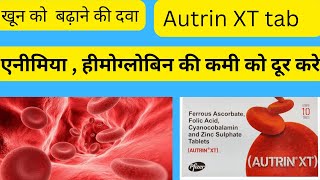 Autrin XT Tablet || Anaemia || RBC || Haemoglobin #profroyalpatel #heamoglobin