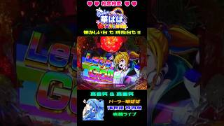 🌈レインボー Let's Go !!🌈レインボー LUCKY🌈アイマリンモード🌈【 パーラー華ぱぱ・海物語 博物館 】ショート動画 #shorts