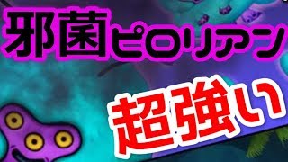 【ドラクエ10 実況】邪菌ピロリアンたち 超強いをサポで安定して倒す方法 「秘技・幻惑カウンター」【バトルルネッサンス】