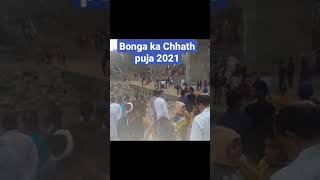 Bonga ka Chhath puja 2021#viral #shorts