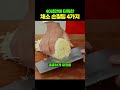 40년만에 터득한 채소손질팁 4가지