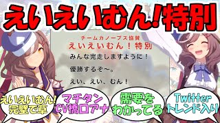 『高知競馬チームカノープス協賛！えいえいむん！特別』に対するみんなの反応【ウマ娘プリティーダービー】