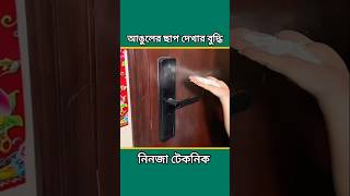 হাতের আংগুলের ছাপ স্পষ্ট বের করার টেকনিক। হাতের আঙ্গুলের ছাপ সনাক্ত করার টেকনিক। বিশেষ ধরনের পাউডার