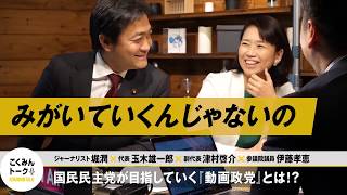 伊藤孝恵　参議院議員　20190125　こくみんトーク(こくみんスタジオ)