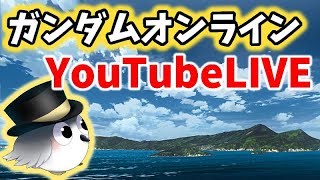 【ガンダムオンライン】お久しぶりに雑談しながら少し大規模戦！チャット欄がイカ祭！《カミノクライブ 雑談・ゲーム実況》