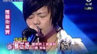 2009/01/31 明日之星 \\ 蘇芷妤 \\ 讓每個人都心碎