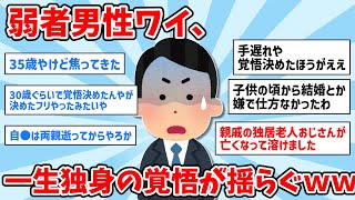 【2ch面白いスレ】35歳弱者男性ワイ、「一生独身の覚悟」が揺らぐｗｗ【ゆっくり解説】