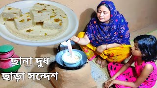 দুধ ছানা মাওয়া ছাড়া বাংলার সেরা সন্দেশ, এই ভাবে বানালে সেরা হবেই, sandesh recipe by Mehek kitchen