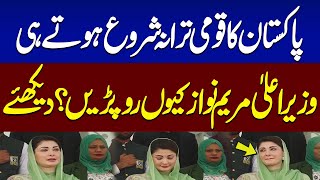 Why did Maryam Nawaz Cry as soon as national anthem began? SAMAA TV