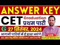 CET Answer Key 2024 | CET Graduation Level Answer Key | 27 September, 2024 1st Shift Paper #cet2024