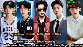 Full Movie| ❤️5 Brothers👸🏻Cute little Sister🥰டேய் மச்சான் ஒ தங்கச்சி அழகா இருக்காடா  🥰 explain tamil