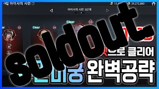 [세나2] 주간0721~0804 시련미궁 전설펫사용 - 1~15층 완벽공략! 9,10,14,15 층별 타임라인 까지!! [세븐나이츠2]