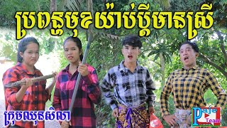 ប្រពន្ធមុខយ៉ាប់ប្ដីមានស្រី ពីដំឡូងកំប៉ុងសូឡាតា(SOLATA) ,New funny clip 2022 from Paje team