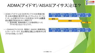 2分で解説ビジネスフレームワーク: AIDMAとAISAS カボス椎茸とり天