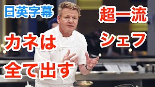 一流シェフが若者の夢を守った | ネイティブ英語が聞き取れるようになる | 英会話を学ぼう | Gordon Ramsay | ゴードンラムゼイ | 日本語字幕 | 英語字幕 | 解説付き | 英語脳