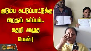 குடும்ப கட்டுப்பாட்டுக்கு பிறகும் கர்ப்பம்.. கதறி அழுத பெண்! | Pregnancy Issue | Famliy Planning