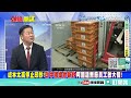 牛肉換新鈔 阿根廷連鈔票都印不起 拜託中國提供新鈔 美國南方門戶寒磣靠人民幣來救 【頭條開講】精華版 @中天電視ctitv