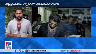 ഇന്നും രണ്ട് വീടുകള്‍ ആക്രമിച്ച് അരിക്കൊമ്പന്‍ ​| Idukki | Arikomban | Attack