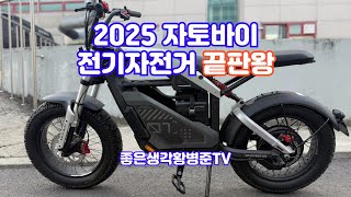 2025 자토바이 끝판왕 세그웨이 자이버 [황병준TV]