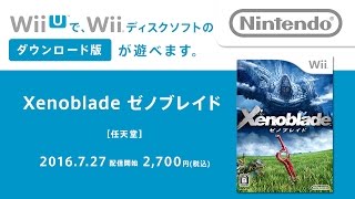 Xenoblade ゼノブレイド 紹介映像