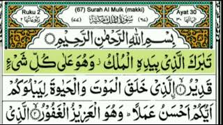 SURAH AL MULK 7 TIMES (The Kingdom)| Peaceful Quran Recitation full with Arabic Text