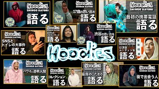 【Hoodies】スタッフ厳選集！Part ①