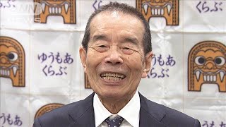 「いつも面白いって、すごく大変」林家木久扇が明かした“苦悩”(2024年12月6日)