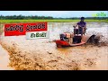 DIMO Boat Tractor | DIMO බෝට්ටු ට්‍රැක්ටර් වැඩකාරයෙක්ගේ අදහස් කිහිපයක් | Sri Lanka | Paddy field