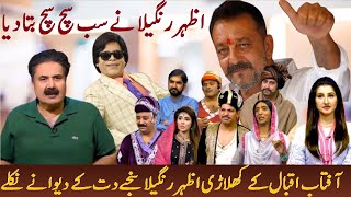 Pakistani Film Star Azhar Rangeela indian or Pakistani Movie pe Bat Cheet