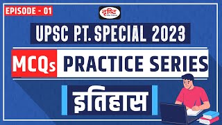 History: MCQ Practice series for UPSC 2023 | Test Series for UPSC | Drishti IAS