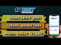 1xbet promo code | how to create 1xbet affiliate promo code | #1xbetpromocode |