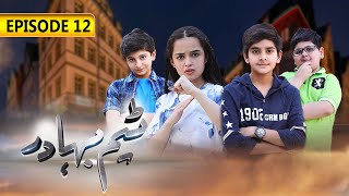 Team Bahadur | Episode 12 | SAB TV Pakistan