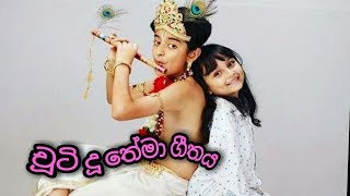 Chooti Du Teledrama Theme Song Sinhala