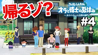 【オラ夏】7日目だけど、どうなる？住人の恋愛にも注目！【クレヨンしんちゃん オラと博士の夏休み】