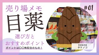 【新人登録販売者向け！】市販薬の目薬の違いと選び方を学ぼう！【売場研修】