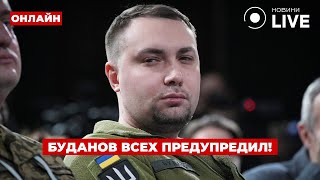 ⚡️ТОЛЬКО ЧТО! Буданов сообщил срочные новости — включайте эфир немедленно!