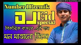 Eid dj 2020 💘 ইদের গান | ইদের ডিজে গান 💔 Eid Dj song 💕 picnic dj  Eid Mubarak Dj