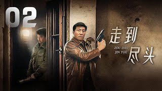 張海、於小磊都市罪案劇《走到盡頭》EP02：被逮捕的罪犯蘭小軍，在周密的計劃下趁夜越獄，並潛逃到同夥家裏，取走藏在那裏的十二顆手榴彈，逃至固海市後銷聲匿跡。一場強大警力與黑惡勢力的殊死較量……